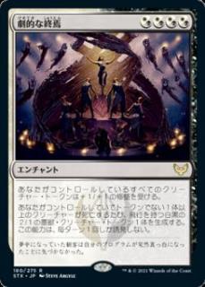 白青《レオニンの光写し》、白黒《劇的な終焉》、白黒赤《血の化身の